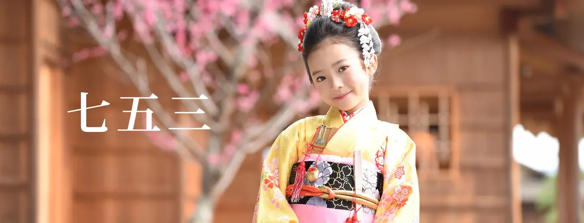 七五三レンタル、着物レンタルあき
