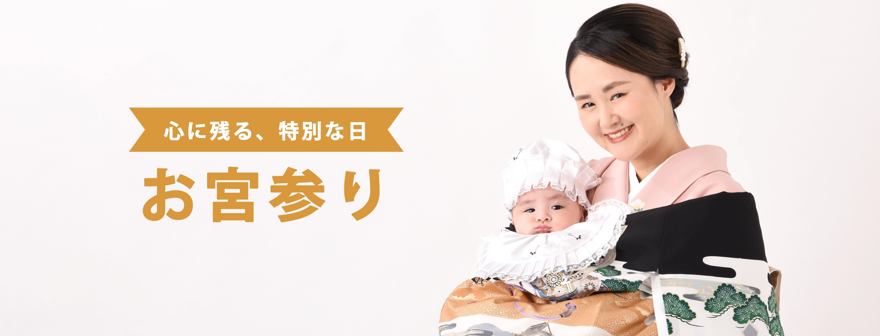 お宮参りレンタル｜着物レンタルあき (来店着付け無料・全国配送無料)