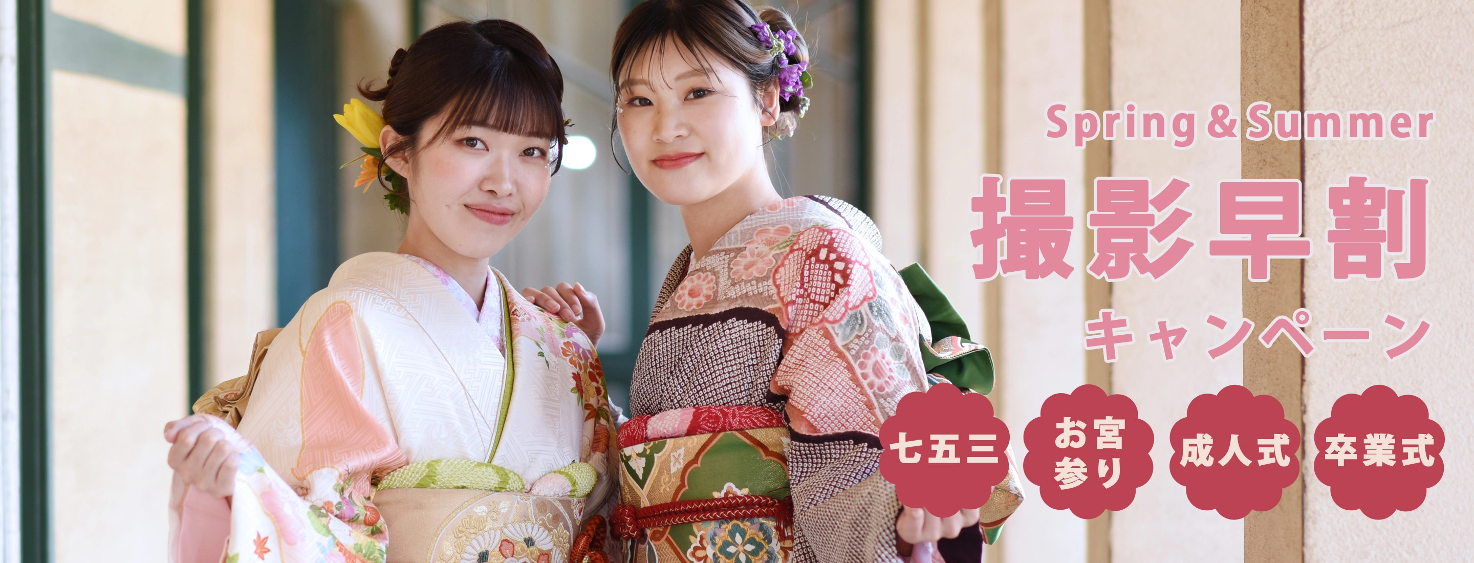 Spring ＆ Summer 撮影早割キャンペーン｜着物レンタルあき (来店着付け無料・全国配送無料)