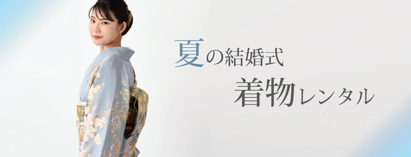 夏の結婚式・パーティーの装い