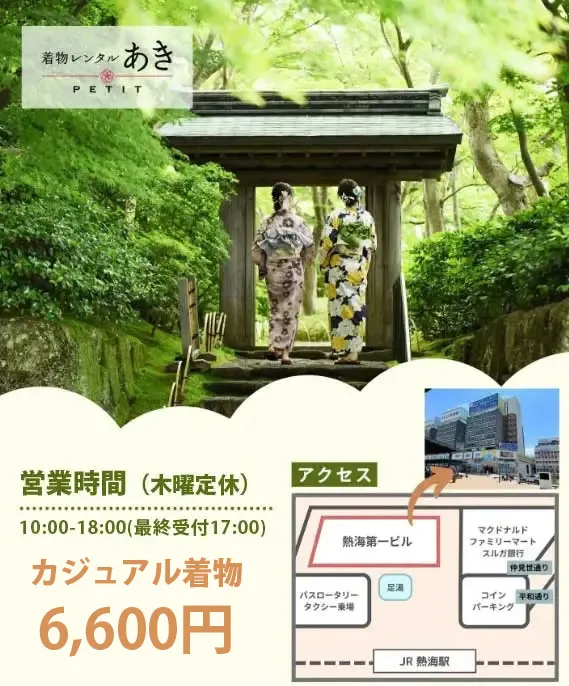 着物レンタルあきPETIT