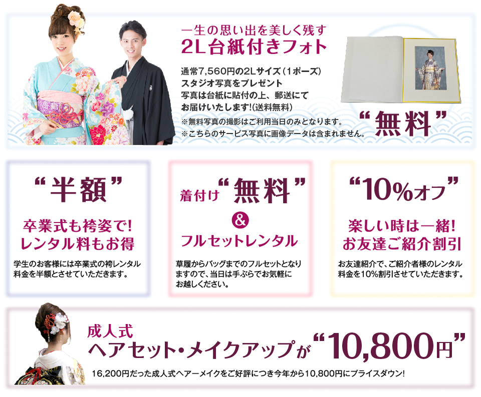 成人式振袖レンタルの特典