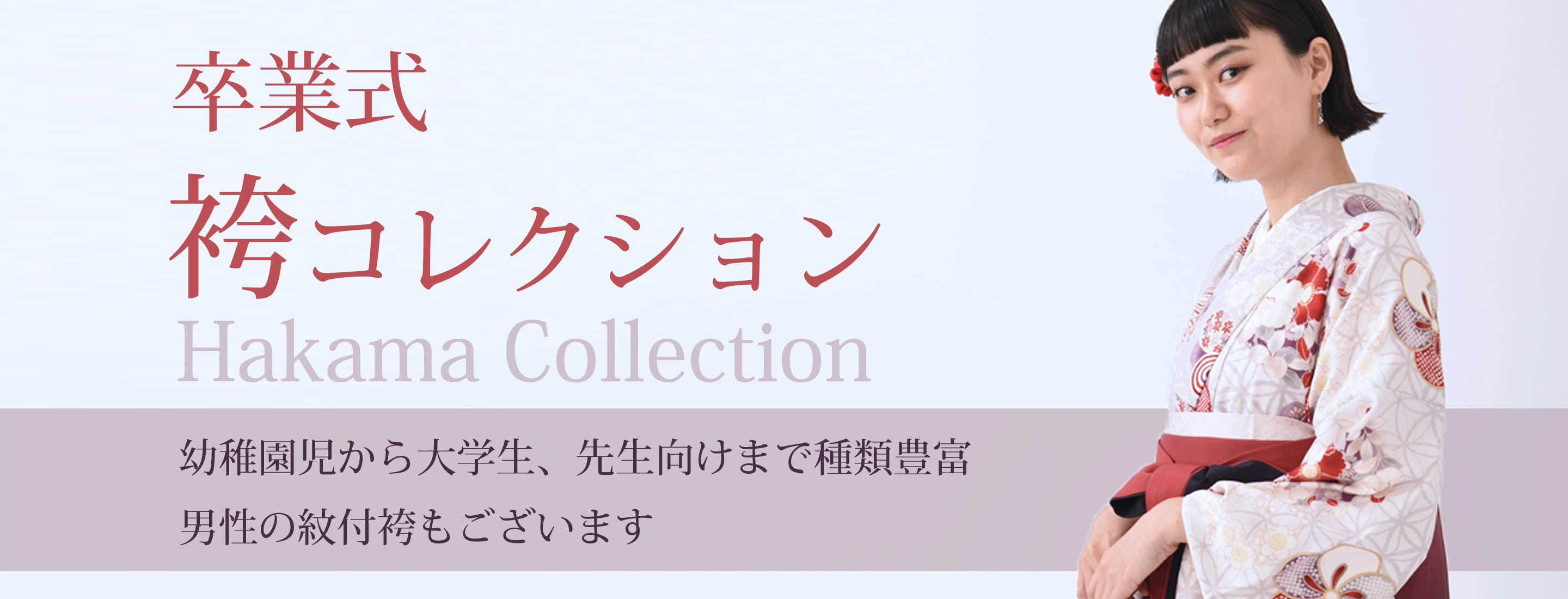卒業式 卒業袴 レンタル