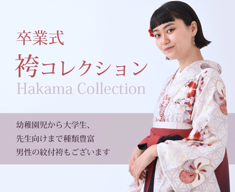 卒業式 卒業袴 レンタル
