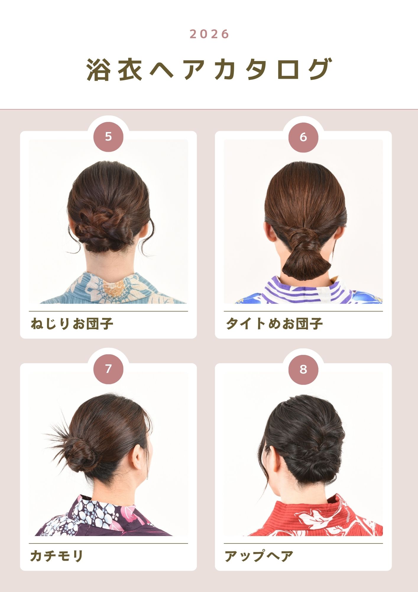 浴衣ヘアカタログ 2 ねじりお団子・タイトめお団子・カチモリ・アップヘア