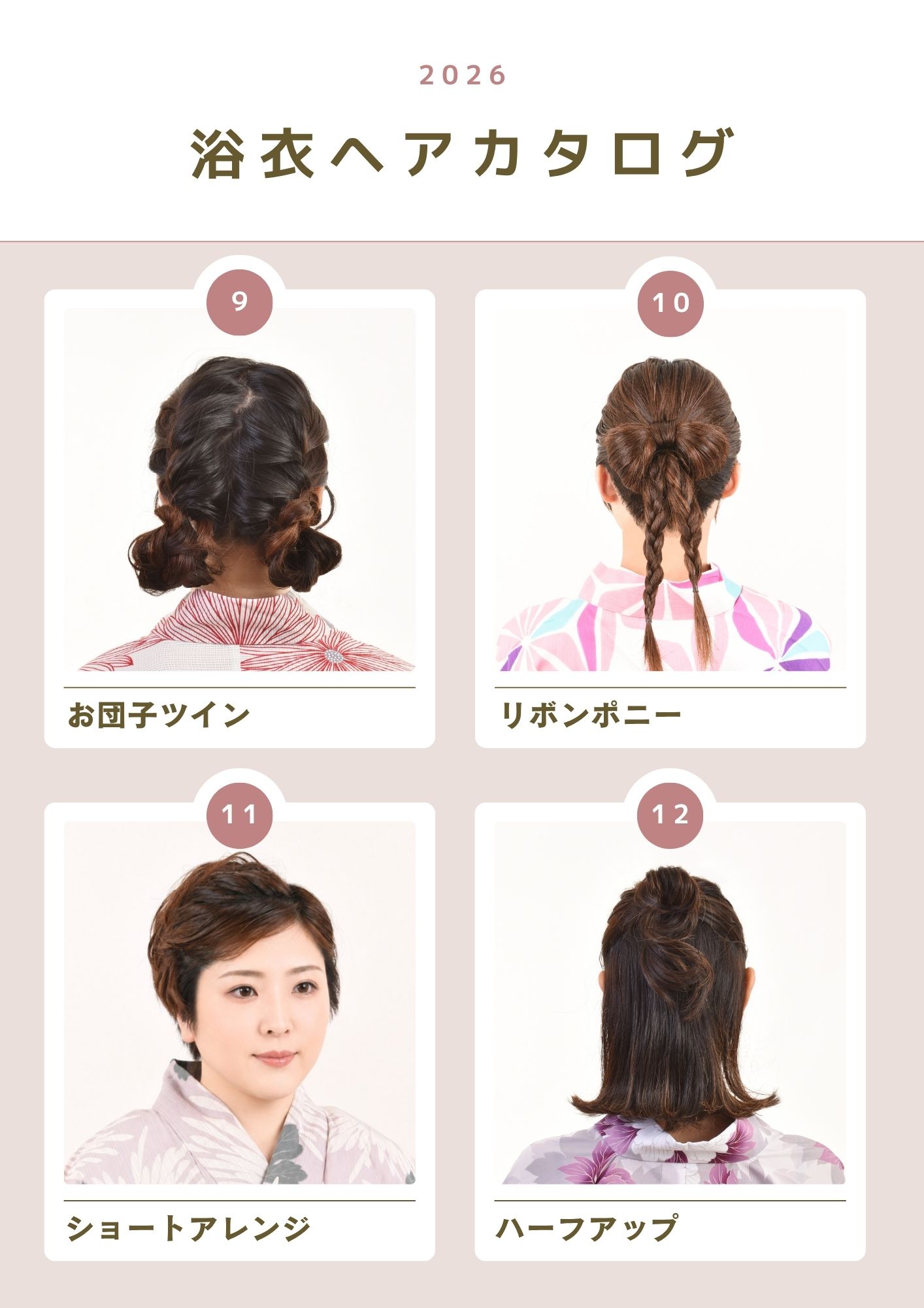 浴衣ヘアカタログ 3 お団子ツイン・リボンポニー・ショートアレンジ・ハーフアップ
